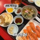 다께야우동 | [범계맛집]초밥정식돈까스정식 다께야내돈내산 메뉴