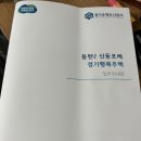 신동-36 | [장소 리뷰] 동탄2 신동포레 경기행복주택 36형 사전점검 후기