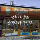 안경나라송천점 이미지