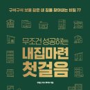 내집 네이버블로그