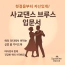 사교댄스(기초) 이미지