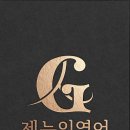 제뉴인영어