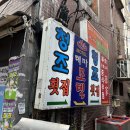 롯데횟집 | [남포동 청조횟집] :: 롯데자이언츠 선수단 맛집 리얼솔직후기