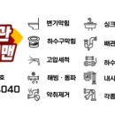 강남구하수구막힘싱크대막힘변기막힘역류뚫어하수구뚫음누수탐지 이미지