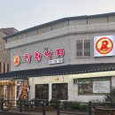 신흥로118번길 이미지