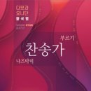 나지막히 찬송가 부르기 - 다윗과요나단 황국명//11-내 구주 예수를 더욱 사랑 (복음성가 CCM 신보 미리듣기 MP3 가사) 이미지