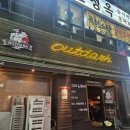 아웃닭부천현대점