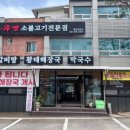 유명소불고기 이미지