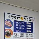 대명송어