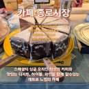 종로 | [종로 디저트카페 여행기] 보신각 뷰 품은 카페 종로시장 탐방 후기