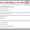 종합소득세 신고기간 대상 및 신고 안하면 무기장 가산세 정리 이미지