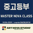 [서초 반포 잠원동 미술학원]아트노바스튜디오-중고등부
