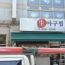가현아구찜 이미지