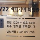 바디케어체형관리 이미지