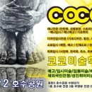 코코미술학원 이미지