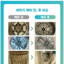 송파구에어컨청소 건강한 여름 준비, 풀잎케어로 깨끗한 공기를!
