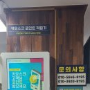 셀프빨래방 | 장락동 빨래방,교동 빨래방 오픈 &#39;런드리셀프빨래방&#39; 장락점 후기!!