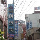우정여인숙 이미지