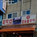 감악산참숯불생소금구이 이미지