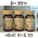 할인광 솔가 영양제 추천 - 30만원어치 지른 내돈내산 후기 추천, 엽산 활성엽산 차이 비교