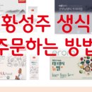 이롬황성주두유;황성주생식