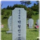 네팔에서 유엔평화유지활동 중 박형진 육군 대령 헬기 추락 사고로 순직(2008.3.3.) - 대전현충원 이미지