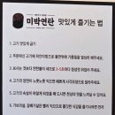 박연탄