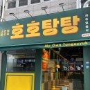 호호탕탕 이미지