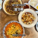 방가루 | 울산 중식 울주군맛집 가성비좋은 서생 중국집 방가루