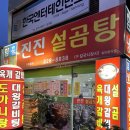 진진설곰탕 | [광주] 대인동 맛집 진진 설곰탕 내돈내산 후기