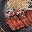 성신여대맛집 규카츠정ㅣ육즙팡팡 규카츠와 깔끔한 매장, 가족외식 후기 -