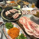 신우상회 | 부산 전포고기집 맛집 뒷돈상회 전포점