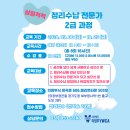 살림 척척 정리수납 전문가 2급 이미지