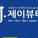J뷰티샵 - 관악구 | J뷰티샵