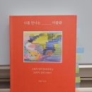 김병수정신건강의학과의원 | 『나를 만나는 미술관 : 그림이 먼저 알아차리는 24가지 감정 이야기』(김병수, 알에이치코리아)