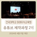 모바일 유튜브 제작 이미지