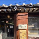 가미한식 | 익선애뜻, 익선동에서 만난 정갈한 한식 다이닝 방문 솔직 후기