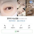 [운정] 퀸미미 :: 속눈썹펌 솔직 후기 👀✨