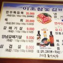 이조참숯갈비 이미지