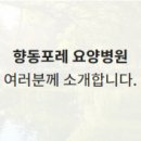 향동포레요양병원 이미지