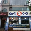 신촌횟집