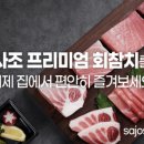 사조회참치 이미지
