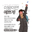 보온도 패션도 챙겨요 “목도리 예쁘게 매는 방법” 이미지