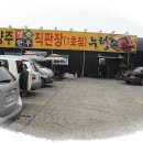 누렁소정육점 - 남양주시 진건우회로120번길 22 | 누렁소정육점