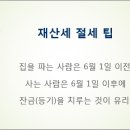 알고 내자, `재산세` 관련 깨알 상식! 이미지