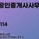 모아114공인중개사사무소 이미지