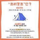 안동캠프