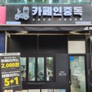 카페인중독동두천 이미지