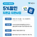 12-2) 과천토리 배달특급 5% 이미지