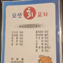 오션회포차 이미지